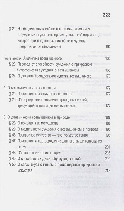 Принцип чистого разума с комментариями и объяснениями - фото №7