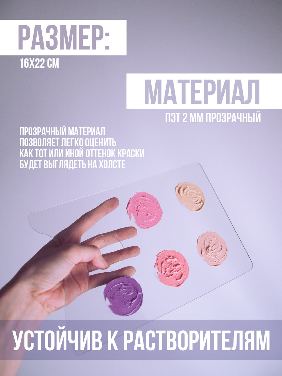 Прямоугольная палитра для рисования — фото 1