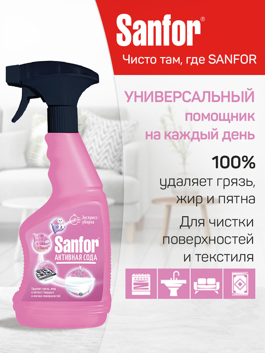Sanfor Спрей экспресс-уборка, 500 мл — фото 1
