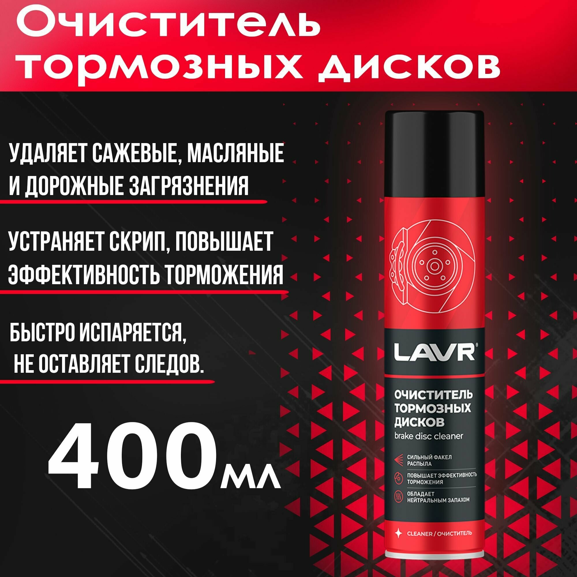 Очиститель LAVR Ln1495/Ln1497