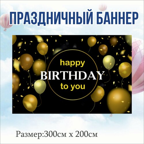 Фотозона HAPPY BIRTHDAY mocsicka день рождения фон голубое небо белые облака воздушные шары звезды детский фотофон