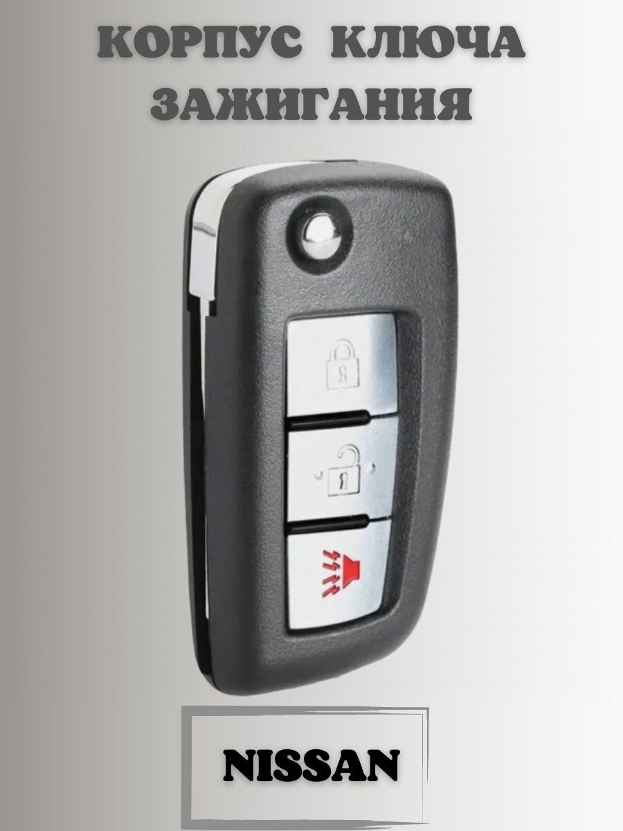 Ключ ниссан. корпус ключа NISSAN. ключ зажигания ниссан — фото 2