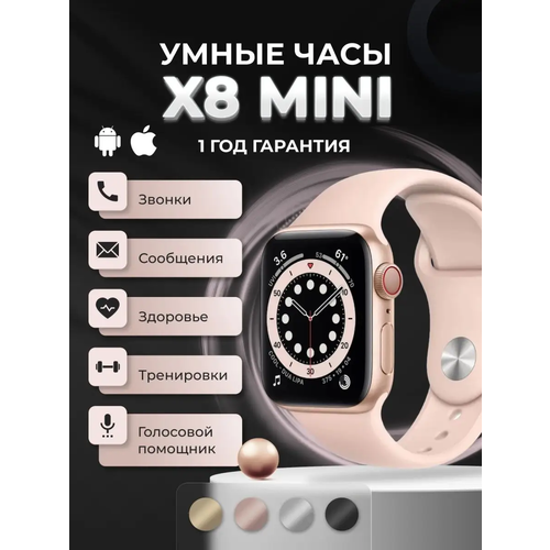 Часы смарт умные наручные X8 Mini smart Розовые 2490₽