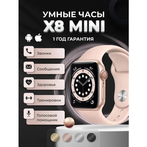 Часы смарт умные наручные X8 Mini smart Розовые