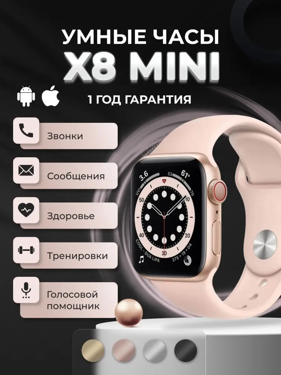 Часы смарт умные наручные X8 Mini smart Розовые