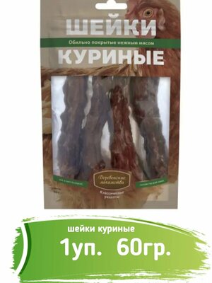 Деревенские лакомства 1шт х 60г шейки куриные для собак