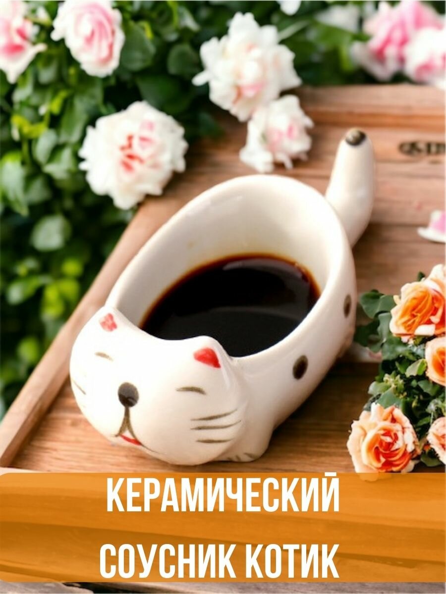 Соусник керамический для суши кот