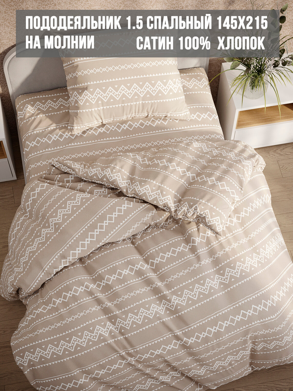 фото Пододеяльник Milky Garden "Gustor", сатин