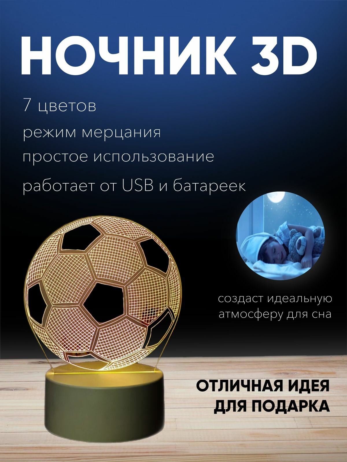 Ночник светильник 3D мяч 7 цветов