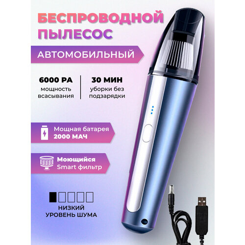 Автомобильный пылесос беспроводной мощный slxc-70 111300₽