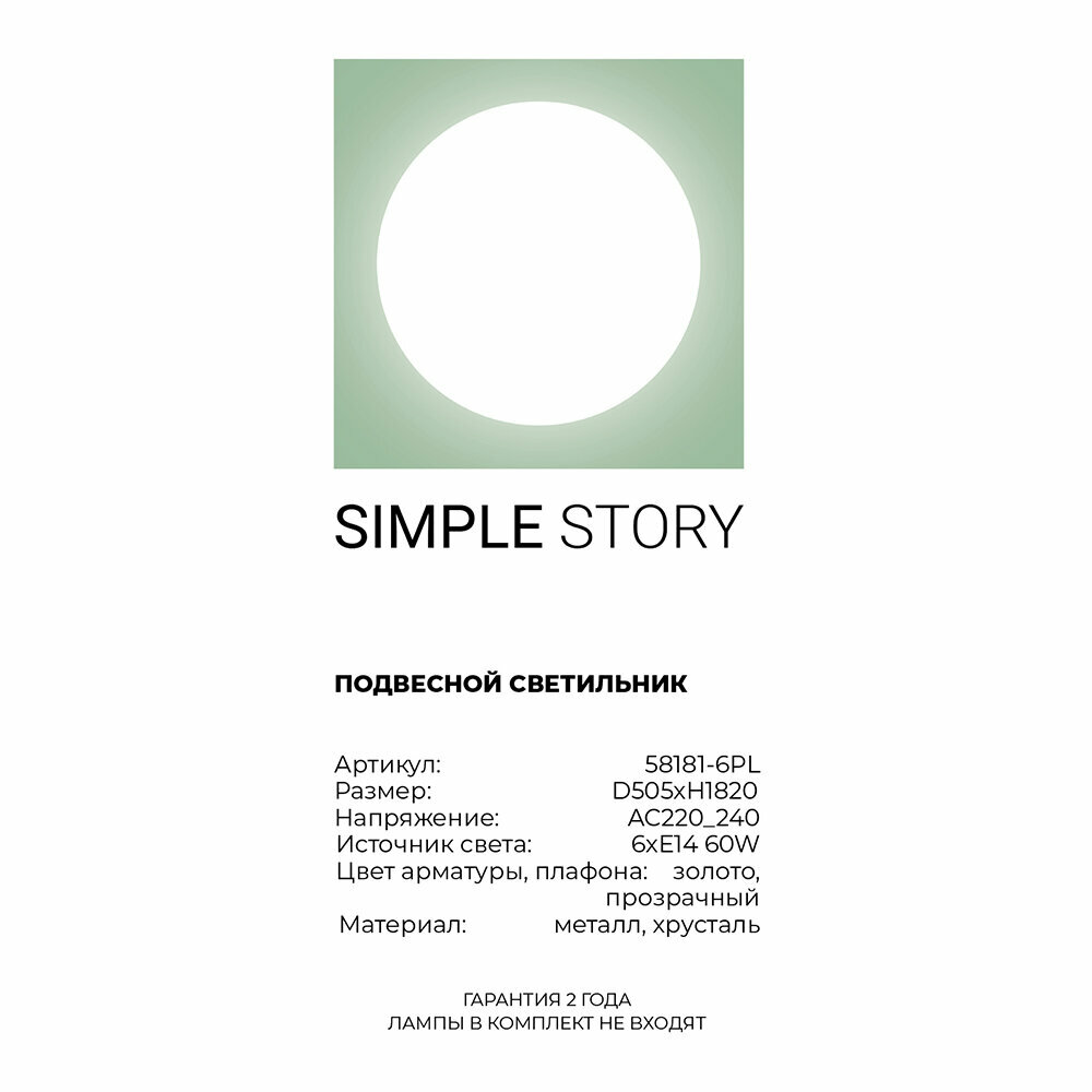 Подвесной светильник Simple Story 58181-6PL - фото №8