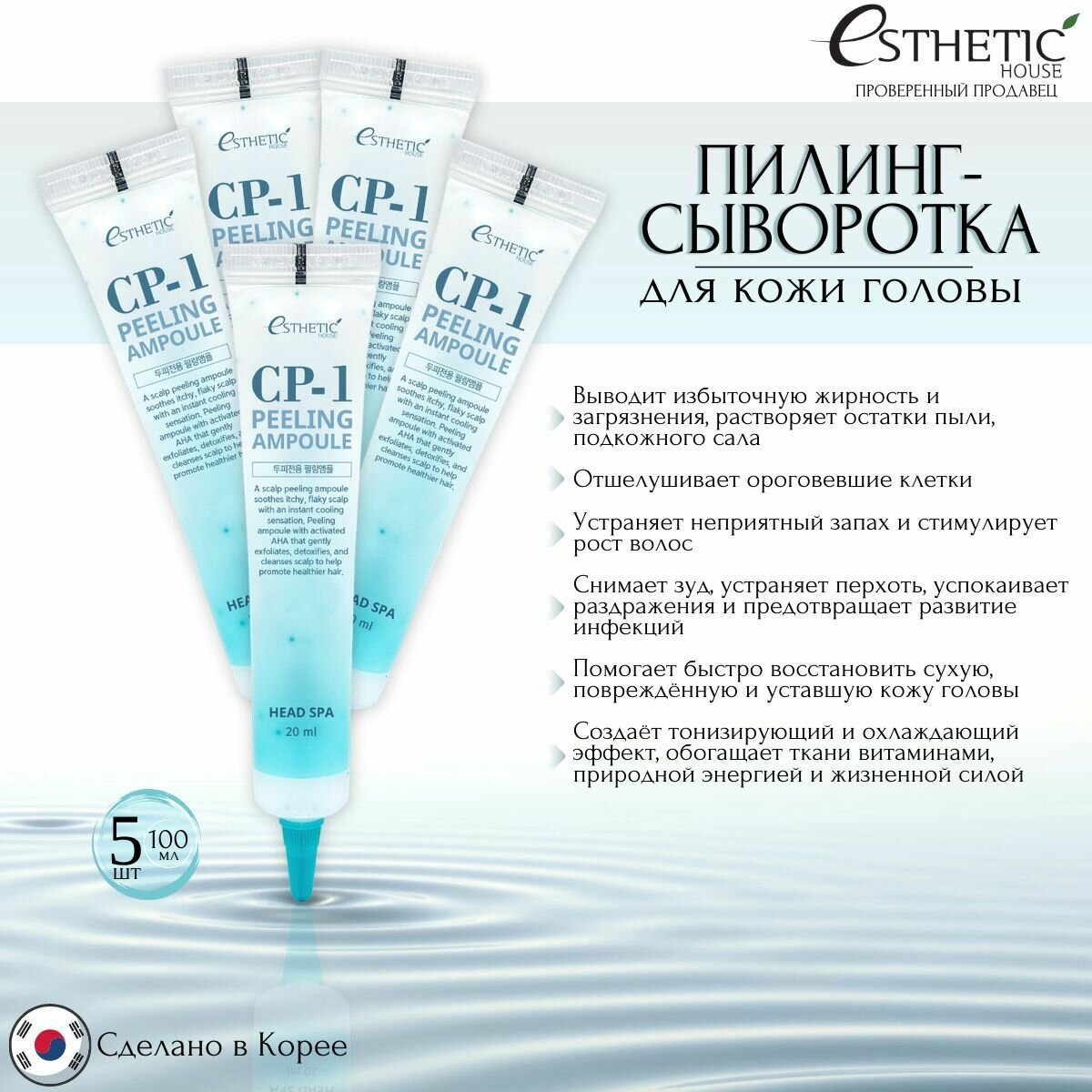 Esthetic House Пилинг-сыворотка для кожи головы с кислотами CP-1 Peeling Ampoule, Корея, 20 мл - 5 шт