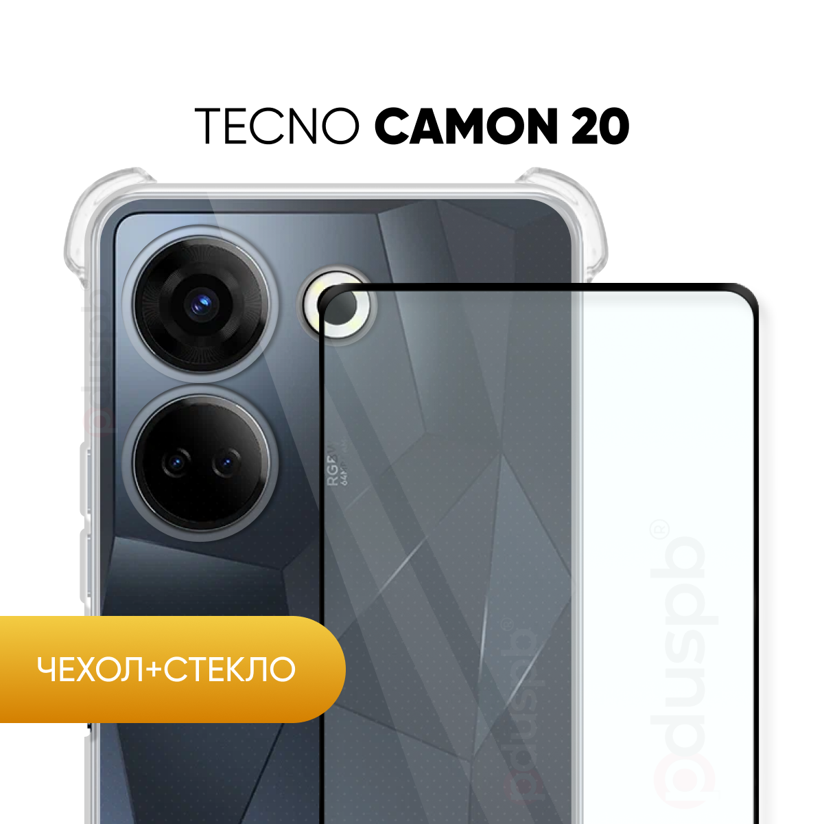 Комплект 2 в 1: Чехол №03 + стекло для Tecno Camon 20 / 20 Pro / 20 pro 5g противоударный силиконовый прозрачный бампер с защитой камеры и углов на Текно камон 20 / 20 про / техно камон 5g