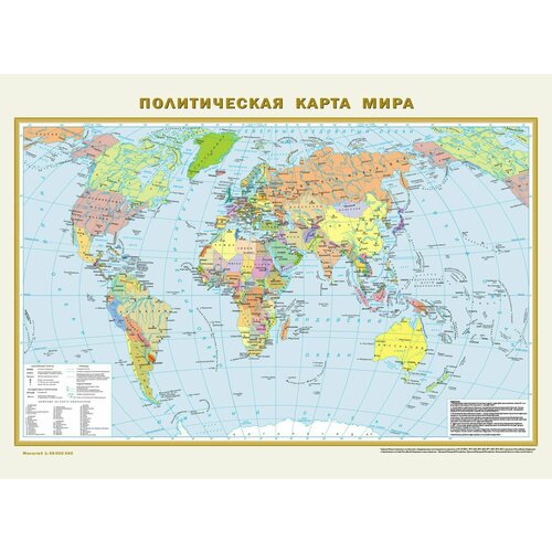 Политическая карта мира. Физическая карта мира А2 (в новых границах). Масштаб (1:58 000 000)