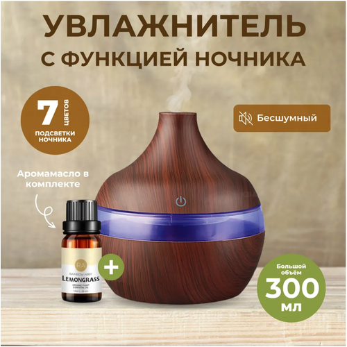 Увлажнитель воздуха для дома ультразвуковой дерево с аромадиффузором и подсветкой Cloud Six 400000₽