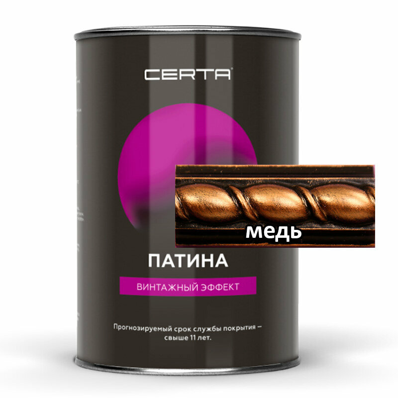 Патина для металла CERTA-PATINA (0,16 кг медь )