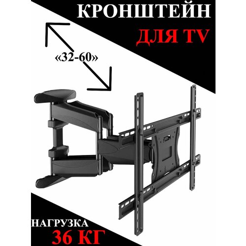 Кронштейн для телевизора