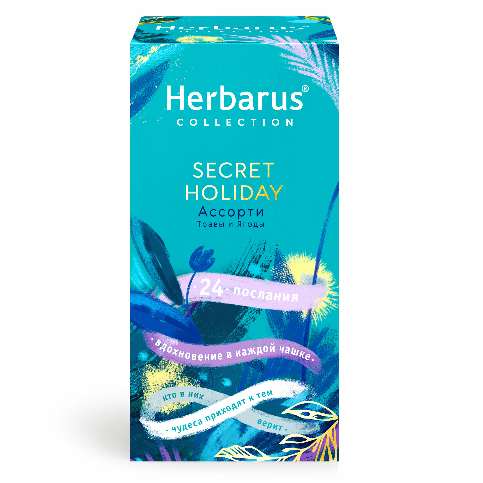 Чай травяной в пакетиках Herbarus Ассорти SECRET HOLIDAY 24 шт. - фотография № 13