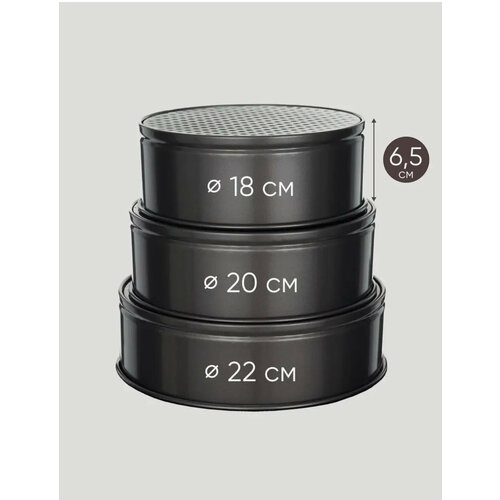 Форма для выпечки торта 22/20/18 см Набор разъемных форм для выпечки