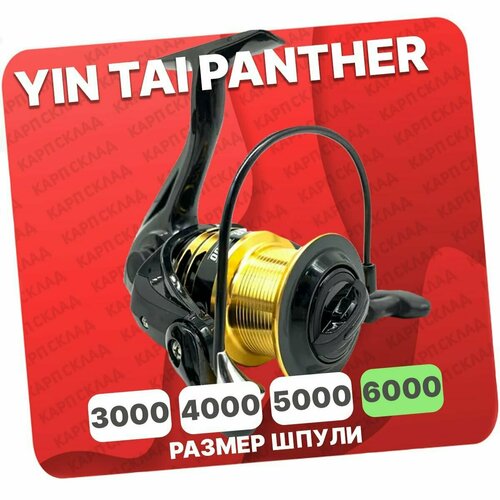 Катушка с байтраннером YIN TAI PANTHER PRO 6000 (9+1)BB катушка с байтраннером yin tai feeder 6000 9 1 bb