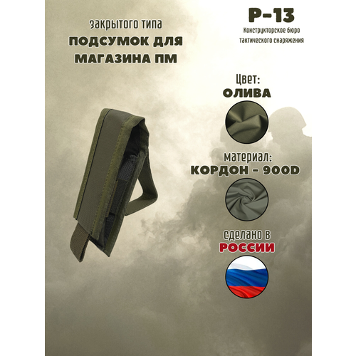 Подсумок для магазина ПМ / подсумок под ПМ / олива подсумок спаренный под 2 магазина пм tactical warrior черный