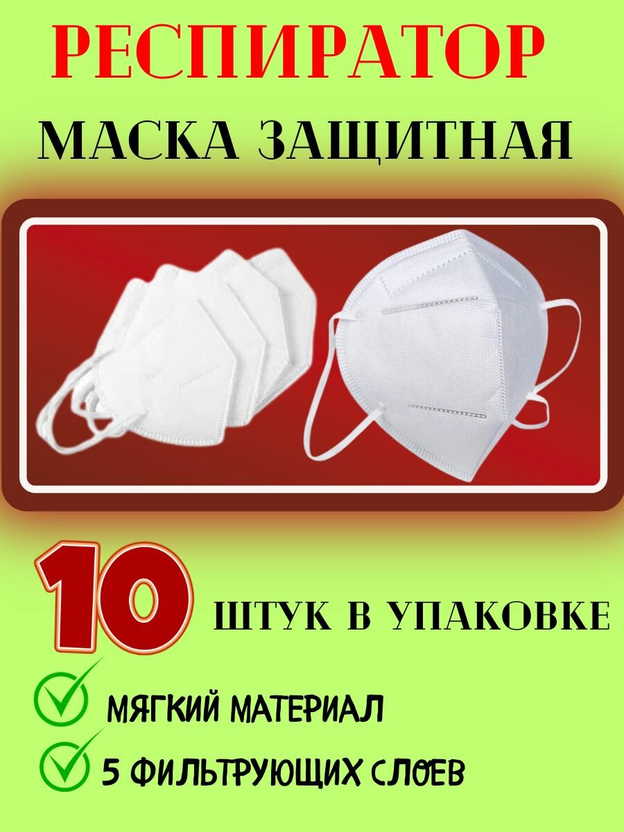 Респиратор маска защитная