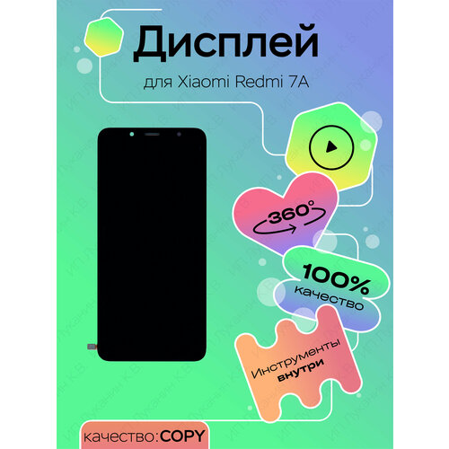 Дисплей для Xiaomi Redmi 7A