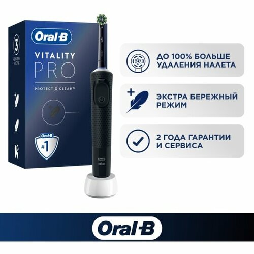 Зубная щётка электрическая BRAUN Oral B Vitality Pro, черная