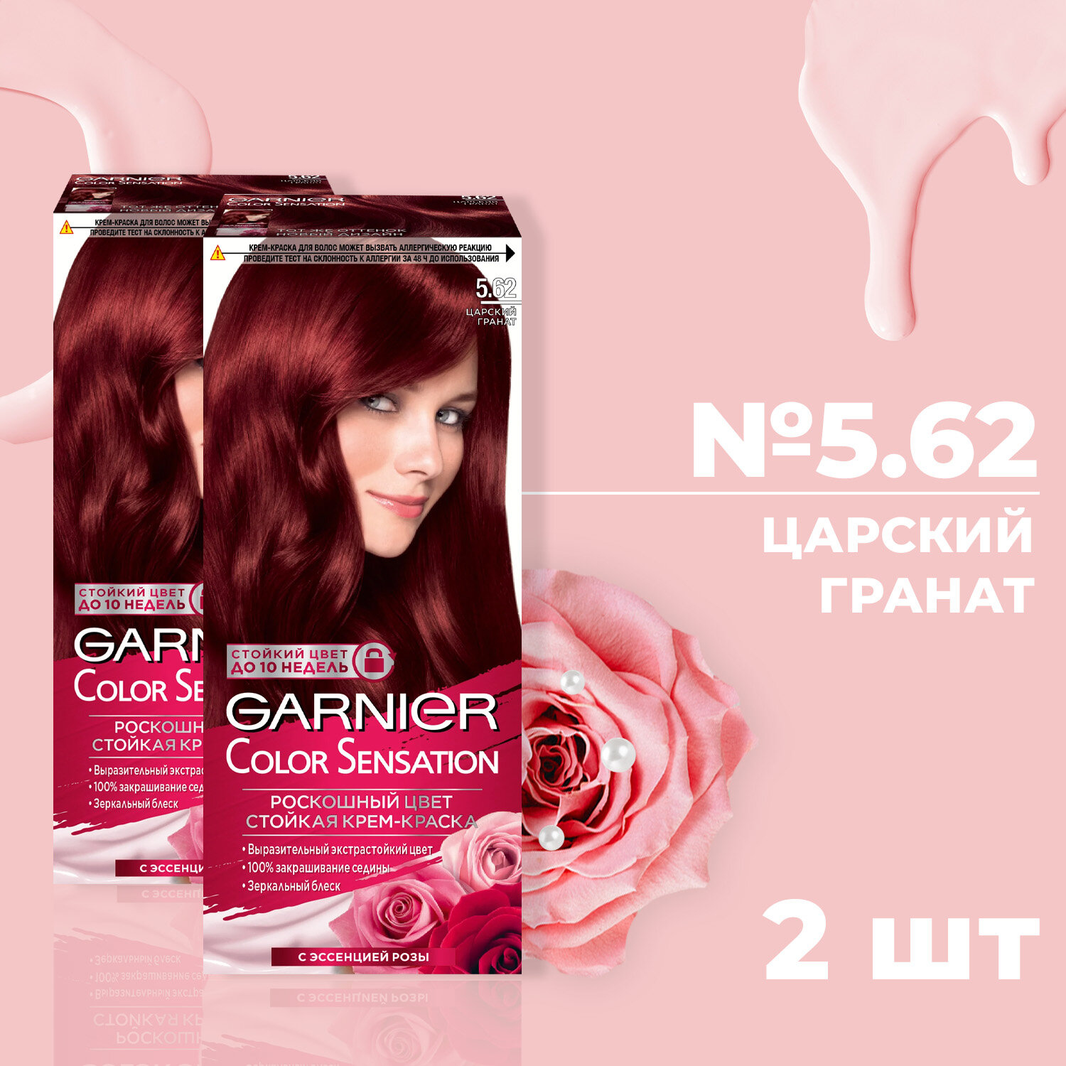Краска для волос GARNIER колор сенсейшн № 5.62 Царский гранат (2 шт.)