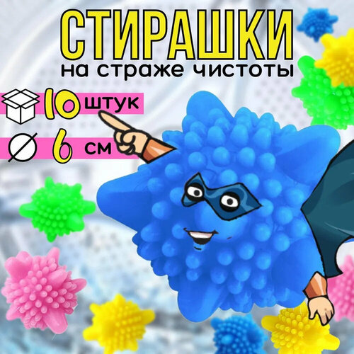 Шарики для стирки белья и пуховиков