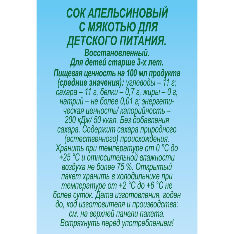 Сок J-7 Апельсиновый с мякотью 970мл Вимм-Биль-Данн - фото №18