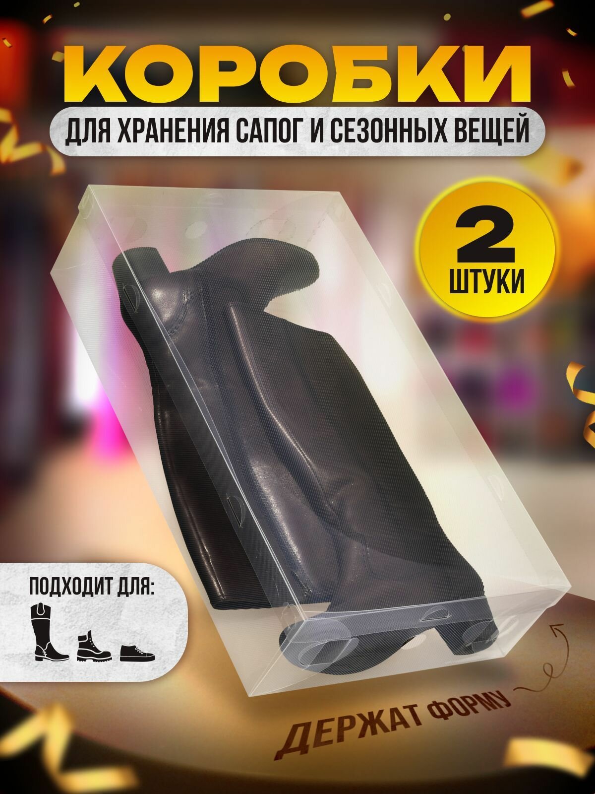 фото Коробки для сапог 2 шт. 52х30х12 см, органайзеры с крышкой пластиковые для хранения вещей и обуви