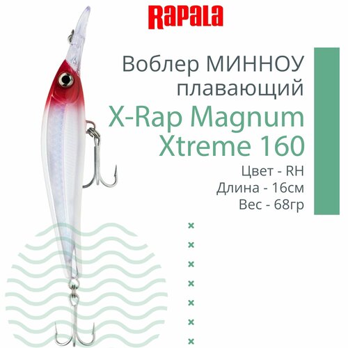 Воблер для рыбалки RAPALA X-Rap Magnum Xtreme 160, 16см, 68гр, цвет RH, плавающий