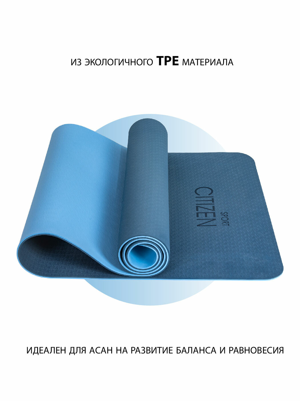 Коврик для йоги и фитнеса Citizen CYM07706BlueDarkblue из экологичного TPE материала, толщина 0,6 см, 180х60 см, сумка в комплекте — фото 1