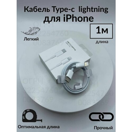 Кабель для iPhone/iPad USB-C Lightning 1м кабель для apple type c lightning для iphone ipad для быстрой зарядки skydolphin