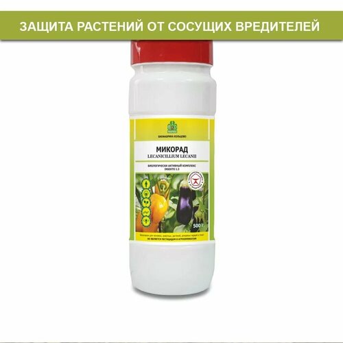 Микорад INSEKTO 1.3 леганициллиум 500гр