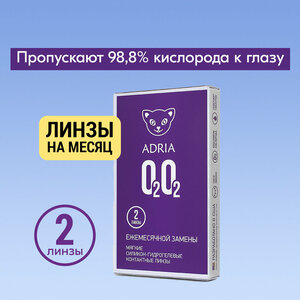 Контактные линзы ADRIA, Adria O2O2, Ежемесячные, -3,00 / 14,2 / 8,6 / 2 шт.