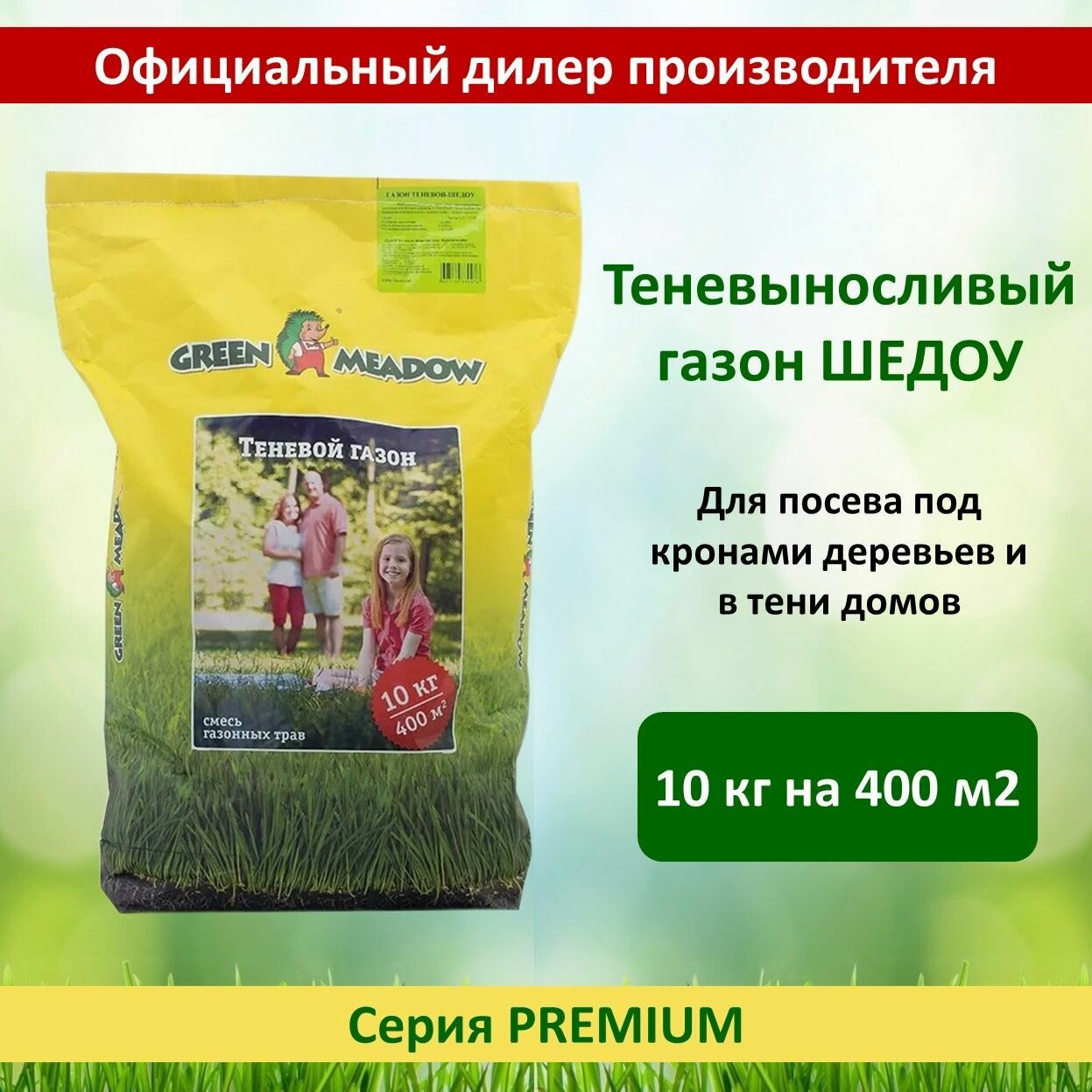 Семена газона теневой шедоу GREEN MEADOW, 10 кг