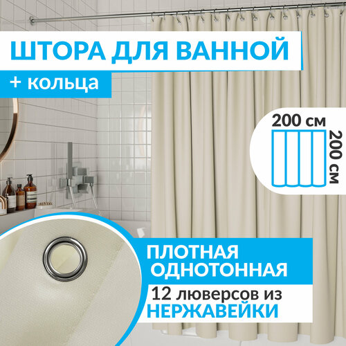 Штора для ванной тканевая ESSEN 200х200 см занавеска для душа / полиэстер / однотонная бежевая