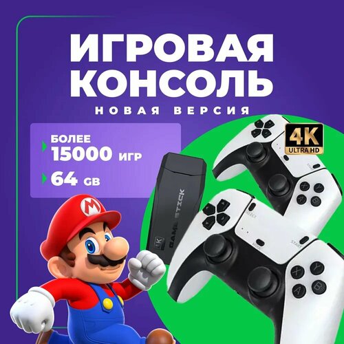 Новинка! Консоль игровая приставка для телевизора Game Stick M8 Pro 64 GB с играми Junior, Sega, Nintendo, Плейстейшн (8-16-32 бит) портативная игровая приставка game stick lite 64 gb 4k 10 000 ретро игр