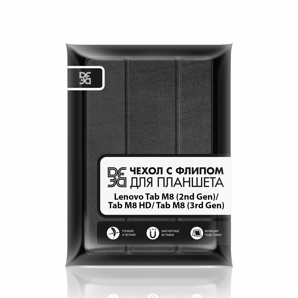 Чехол с флипом для планшета Lenovo Tab M8 (2nd Gen)/Tab M8 HD/Tab M8 (3rd Gen) DF LFlip-06 (black)