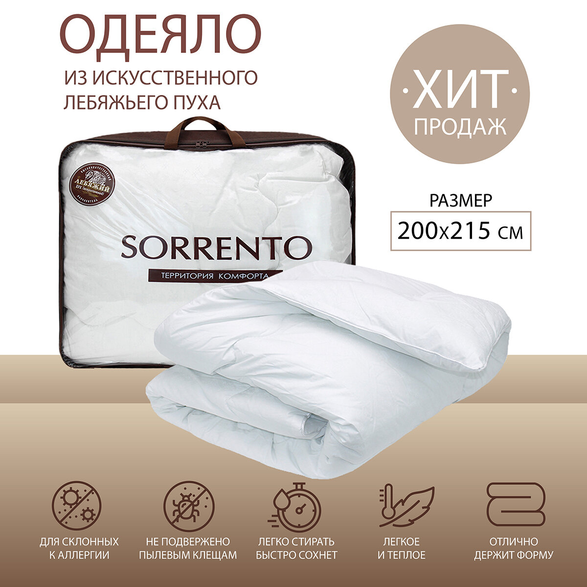 ПП Одеяло 2.0 "Лебяжий пух" Sorrento Deluxe сатин 172*205