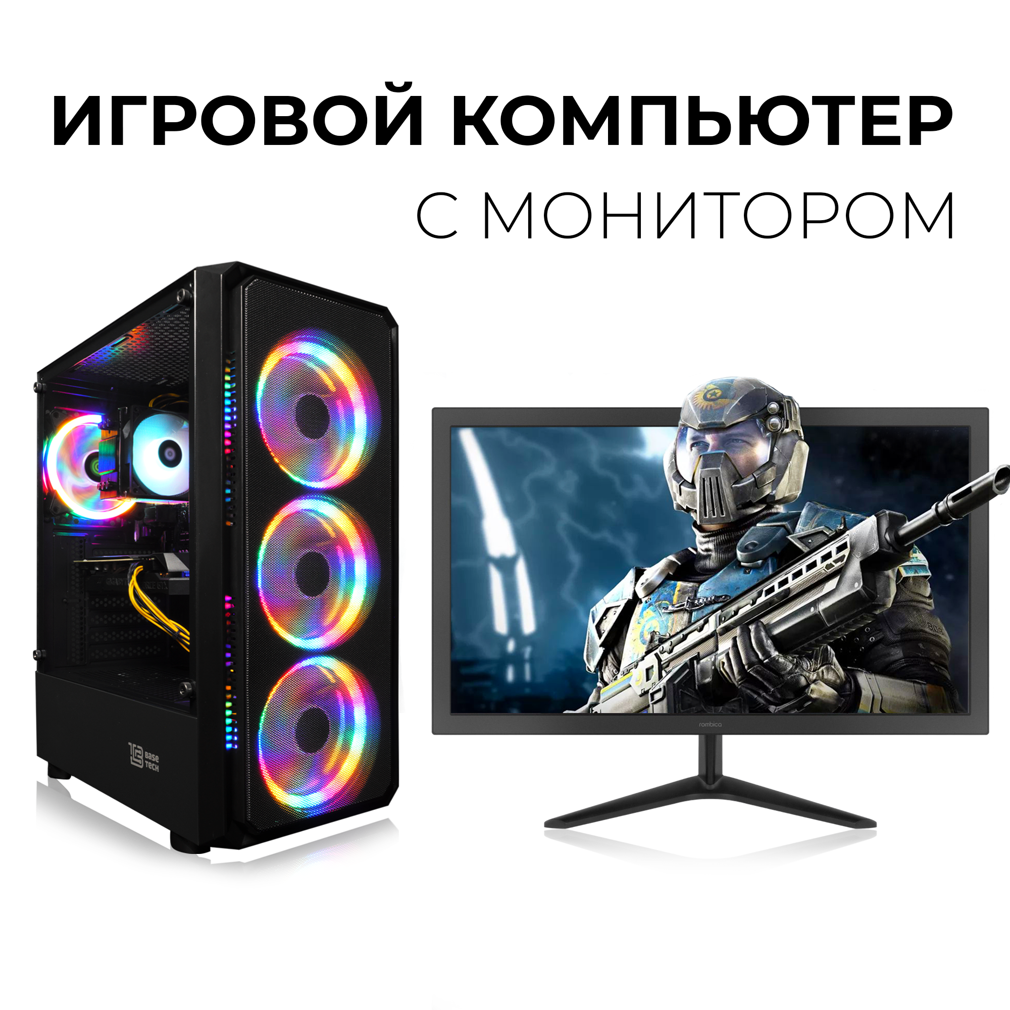 Игровой компьютер Life Tech с монитором (Intel Core i5-2400 (3.4 ГГц), RAM 16 ГБ, SSD 480 ГБ, NVIDIA GeForce GTX 1660 SUPER 6 Гб), черный