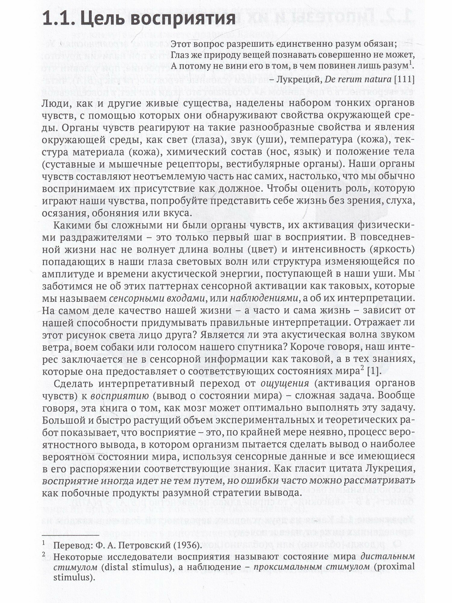 Байесовские модели восприятия и действия. Современный взгляд на принципы работы мозга - фото №5