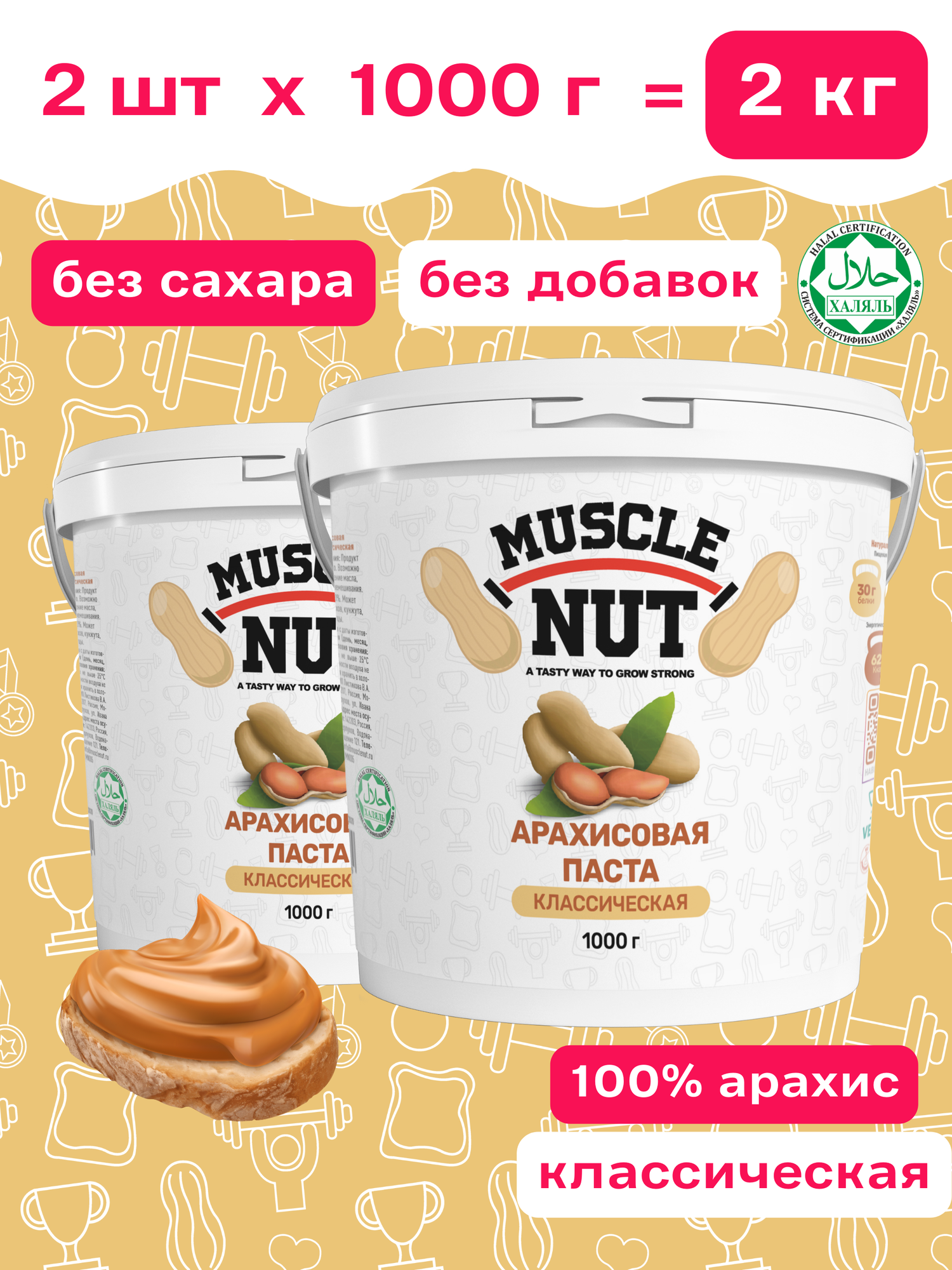 Суперсет 2 кг Арахисовая паста Muscle Nut классическая, без сахара, натуральная, высокобелковая, 2 шт по 1000 г