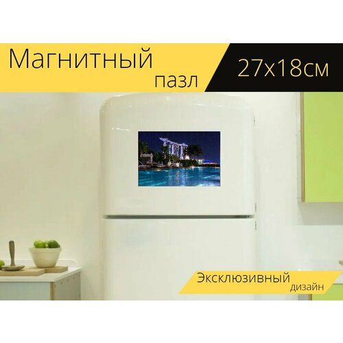 Магнитный пазл Сингапур, ночь, архитектура на холодильник 27 x 18 см. магнитный пазл сингапур ночь приморский на холодильник 27 x 18 см