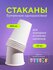 Бумажные одноразовые стаканы, 400мл, Зиг-Заг, однослойные, для холодных напитков...