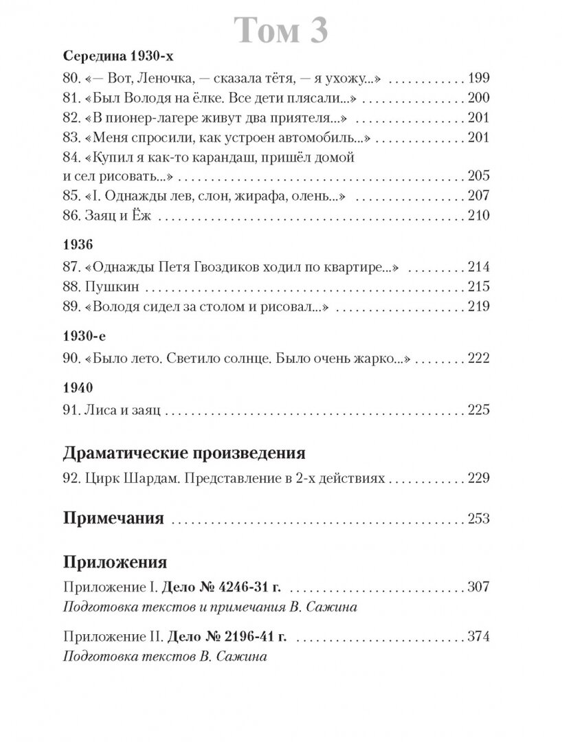 Собрание сочинений Д. Хармса в 3-х томах (комплект) - фото №10