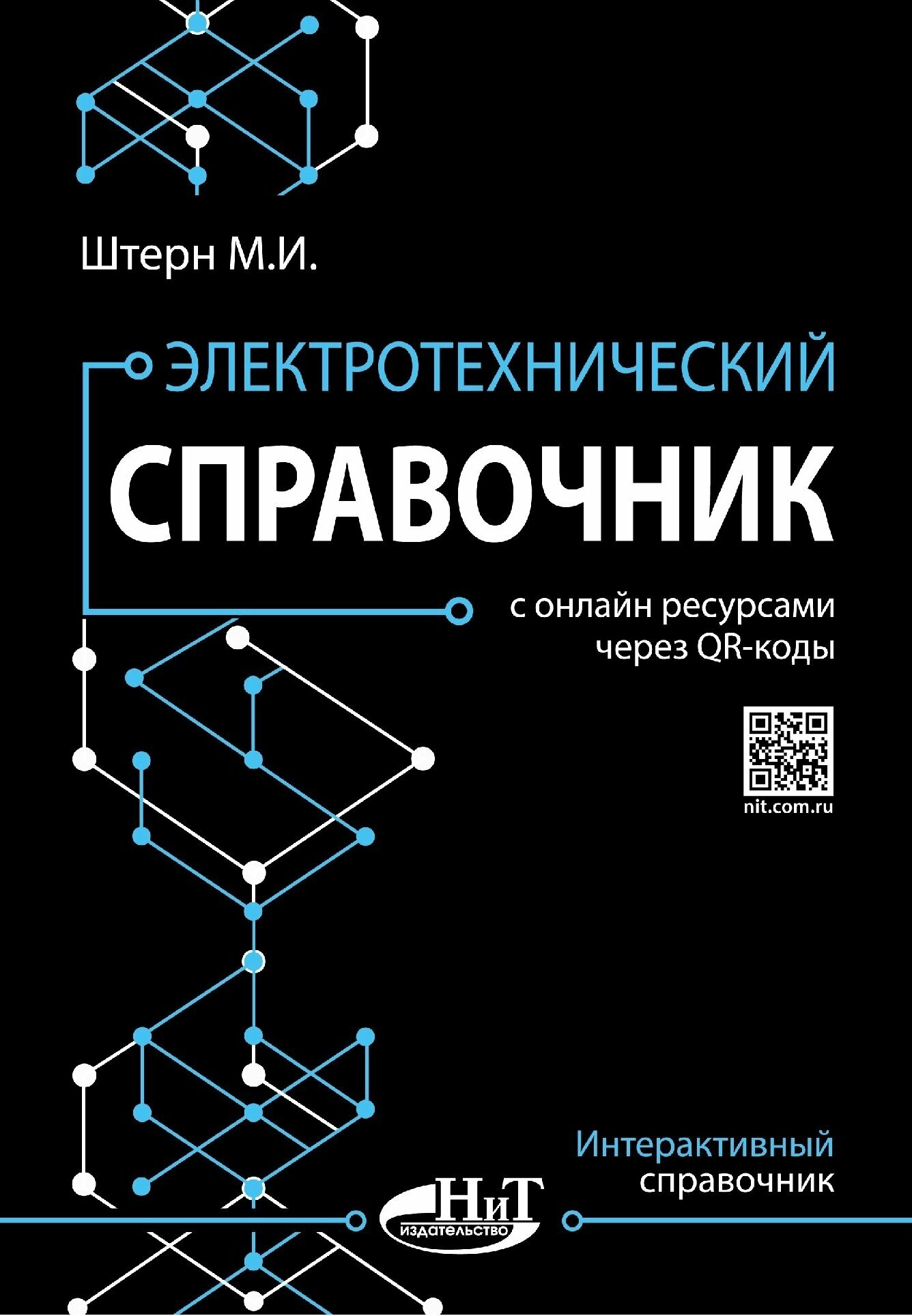 Электротехнический справочник с онлайн ресурсами через QR-коды - фото №7