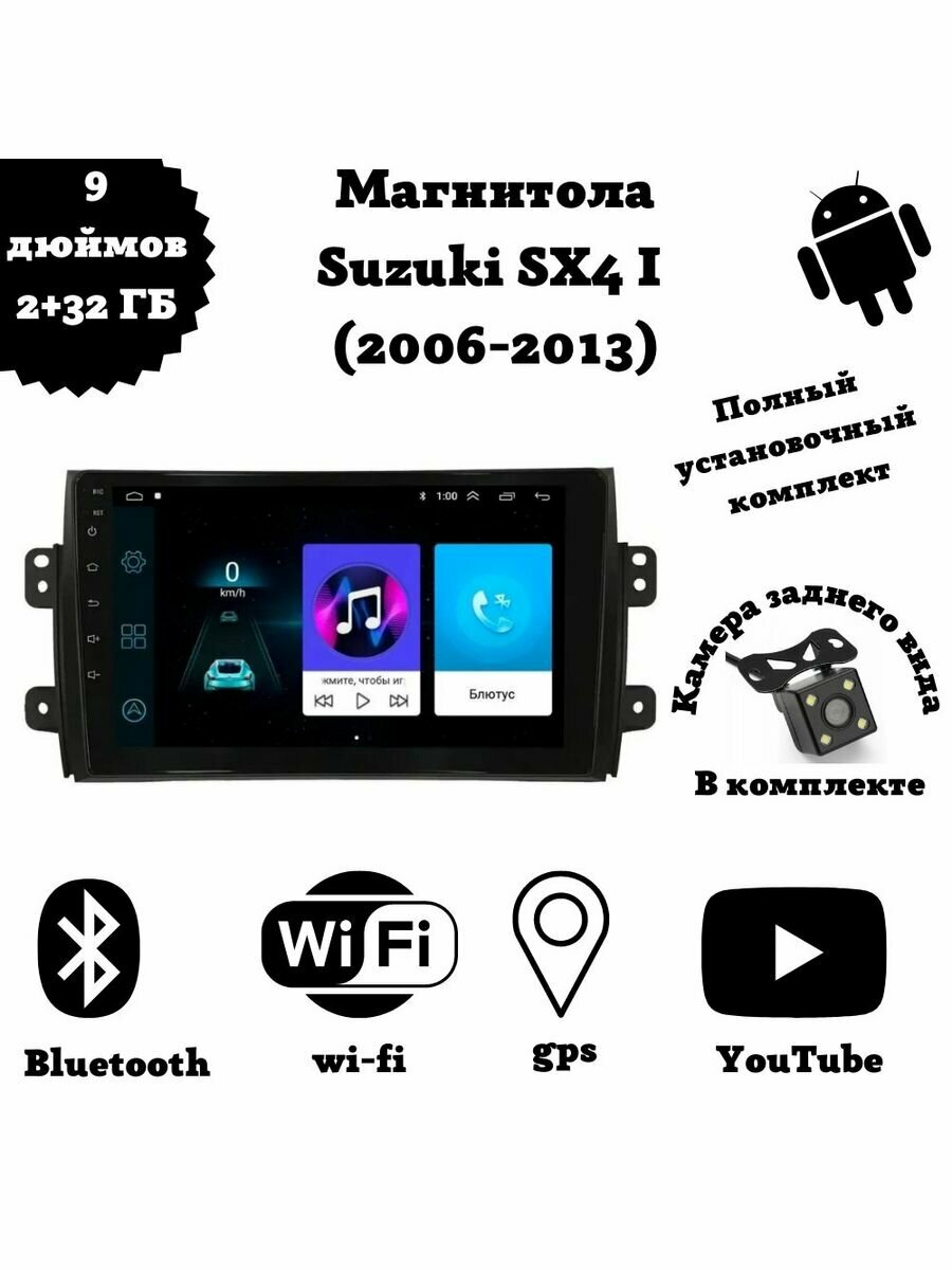 Автомагнитола 2din Android для SUZUKI SX4 2006-2013